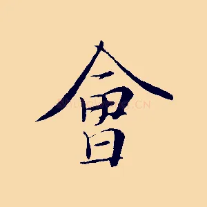 會
