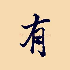 有