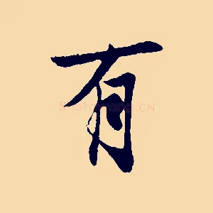 有