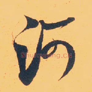 河