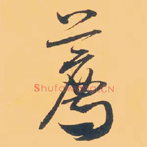 荐