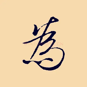 為