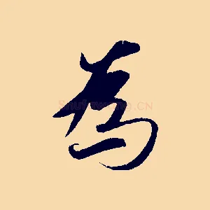 為