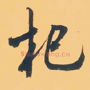 杞