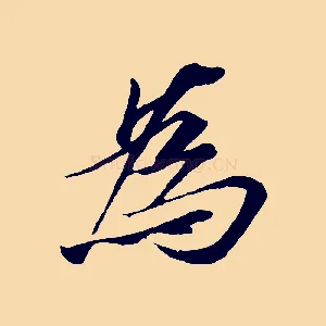 為