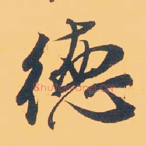 德