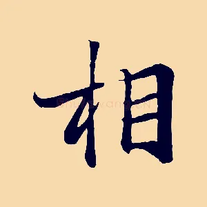 相