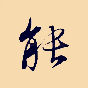 能