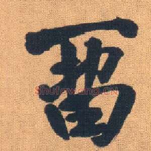 留