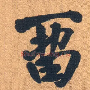 留