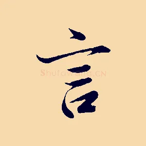 言