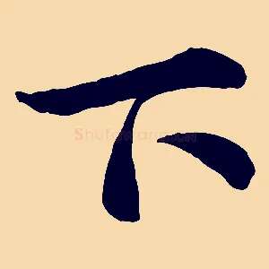下