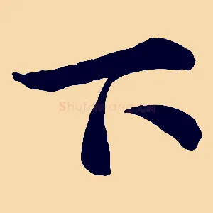 下