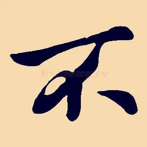 不