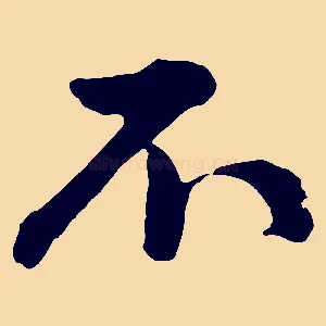 不