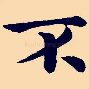 不