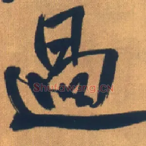 過