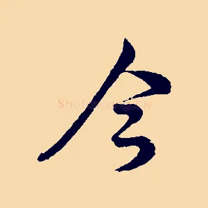 今