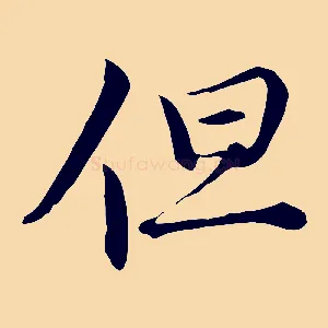 但