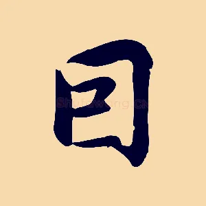 因