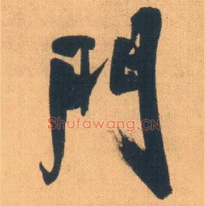 门