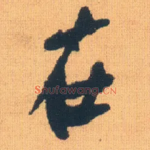 在