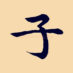 子