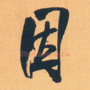 因