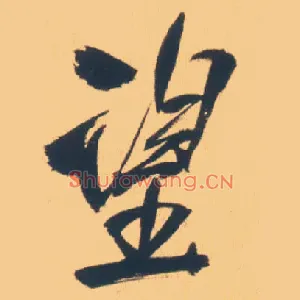 望