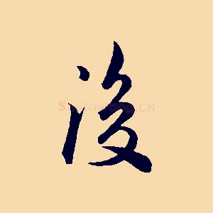 後