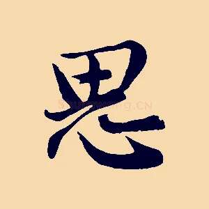思