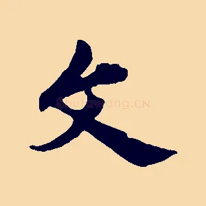 文