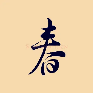 春