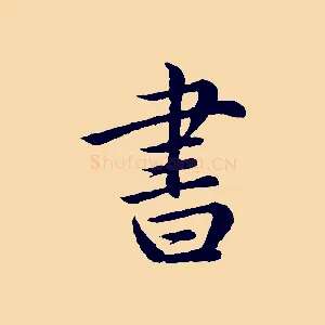 書