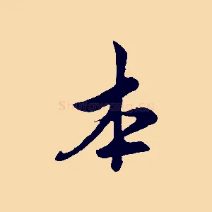 本