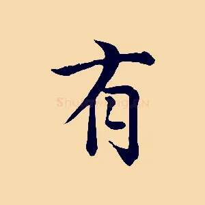 有