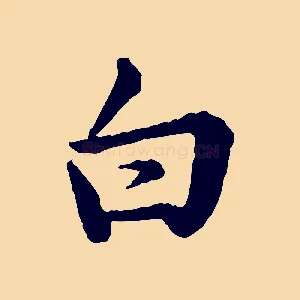 白