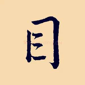 目