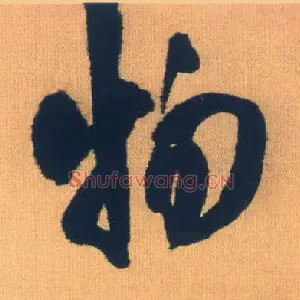 物
