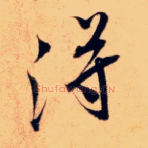 得