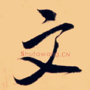 文
