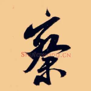察