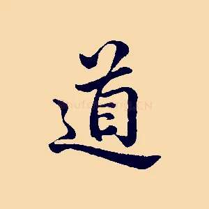 道
