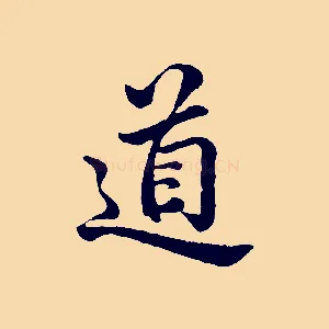 道
