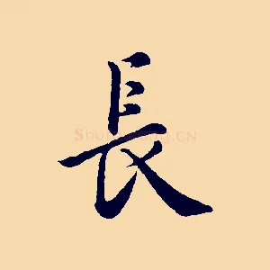 長