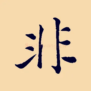 非