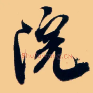 院