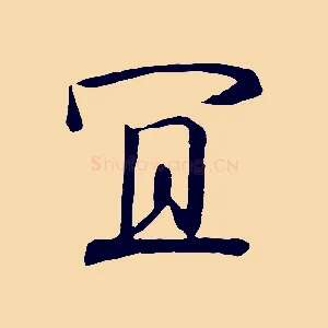 宜