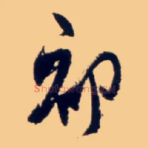 初