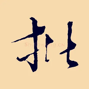 批